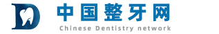 中国整牙网